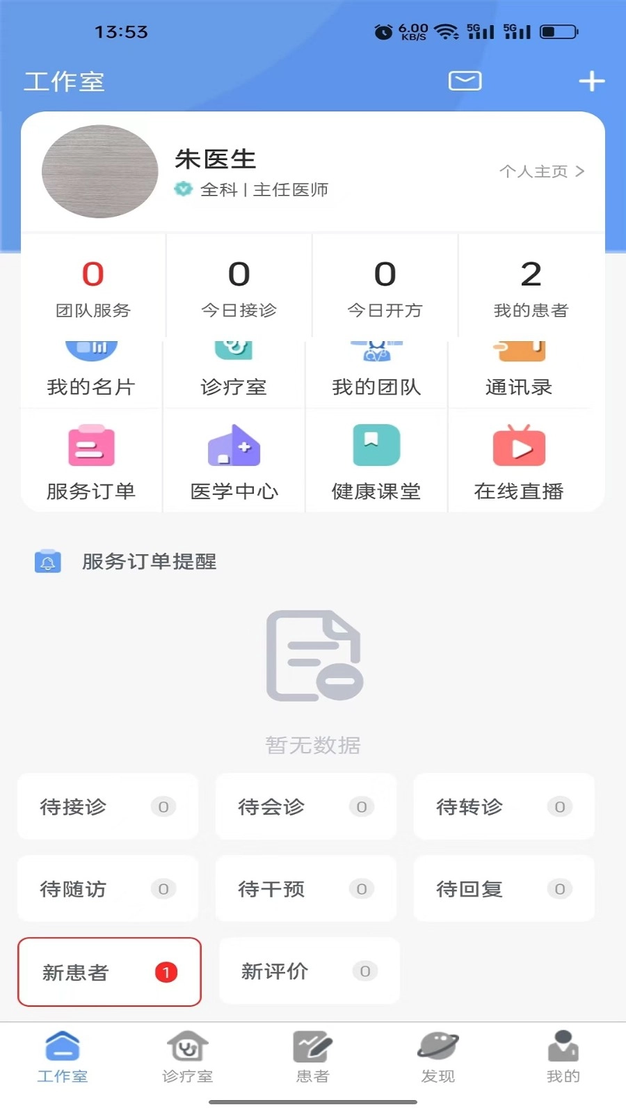 健百通医护端原版图3