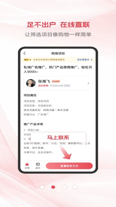 项目帮帮最新免费版图1