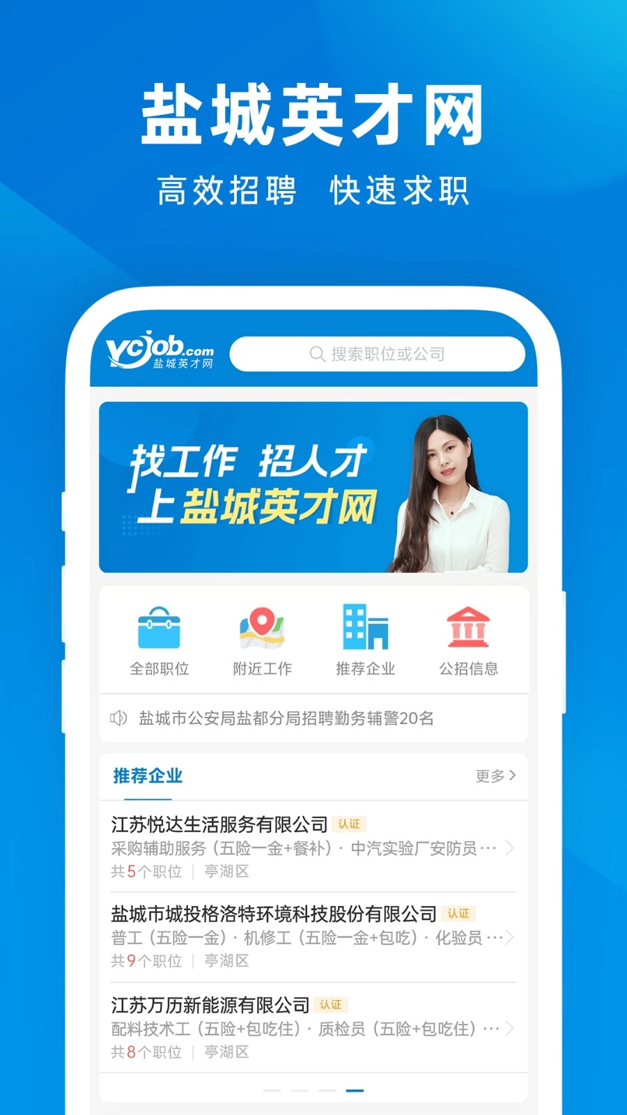 盐城英才网最新版图3