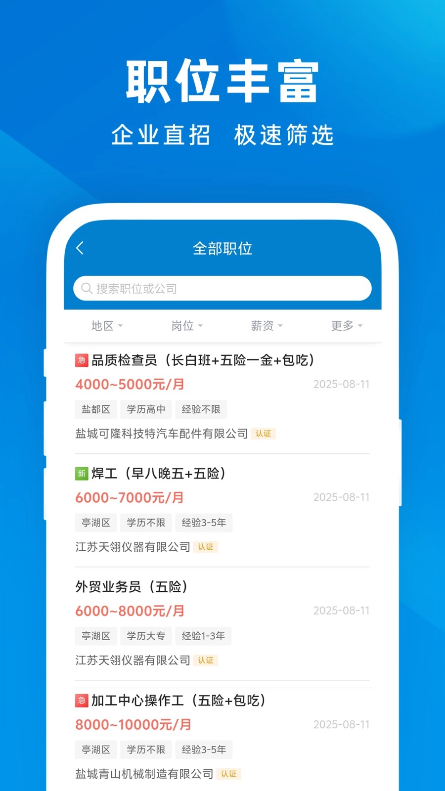 盐城英才网最新版图1