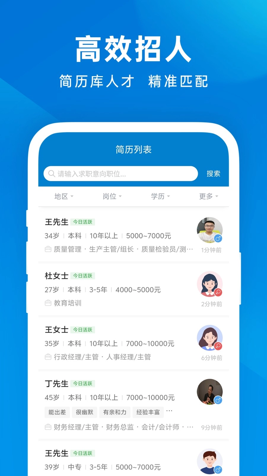 盐城英才网最新版图2