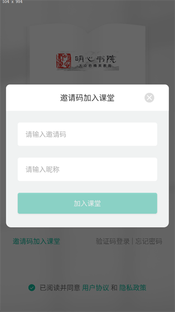 明心书院云课堂图3