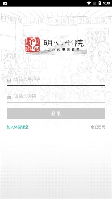 明心书院云课堂图2