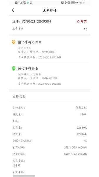 一吉快智慧物流