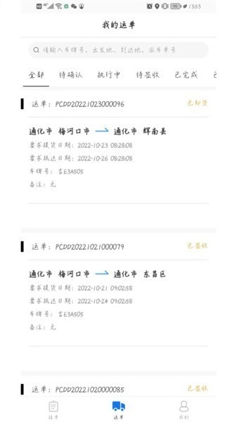 一吉快智慧物流