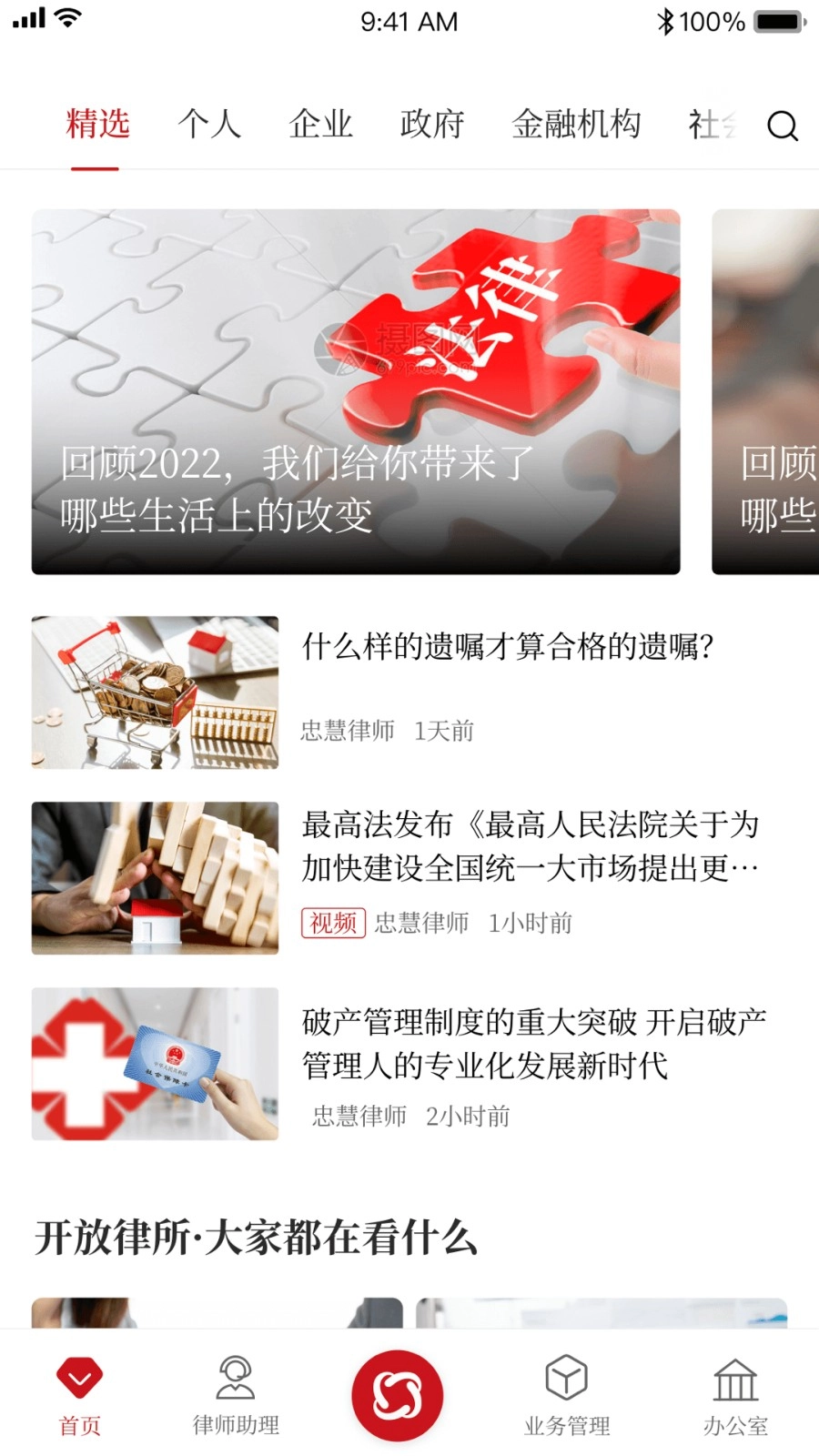 忠慧开放律所手机最新版