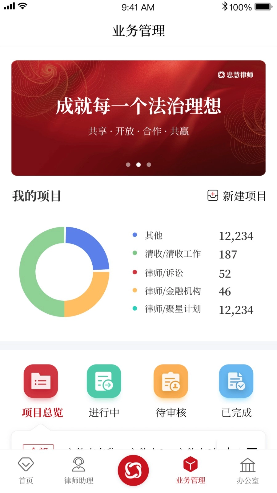 忠慧开放律所手机最新版