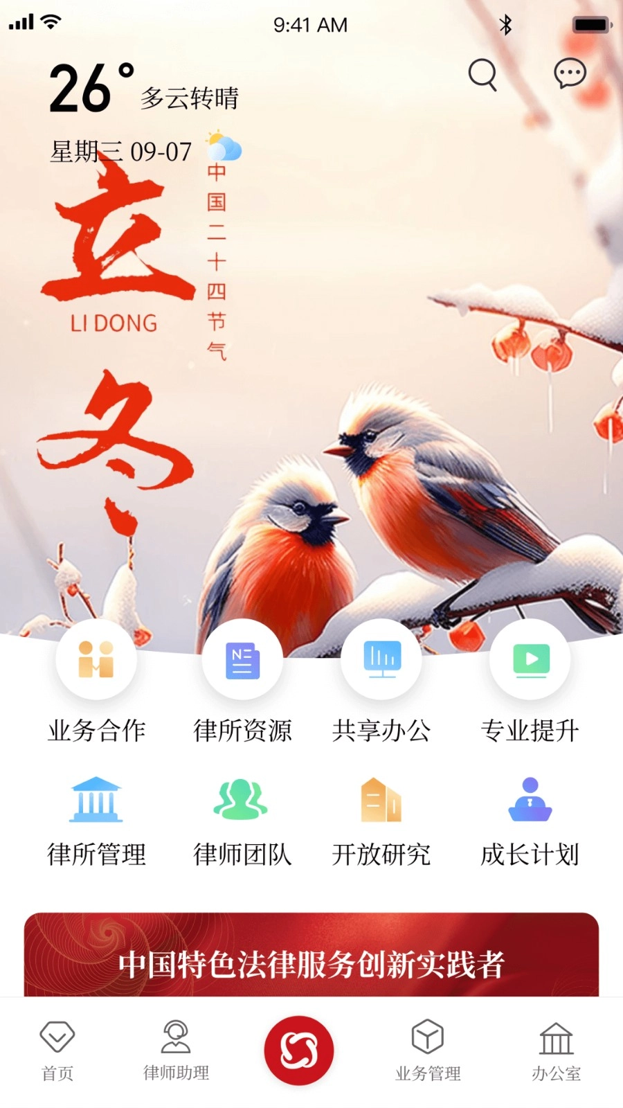 忠慧开放律所手机最新版