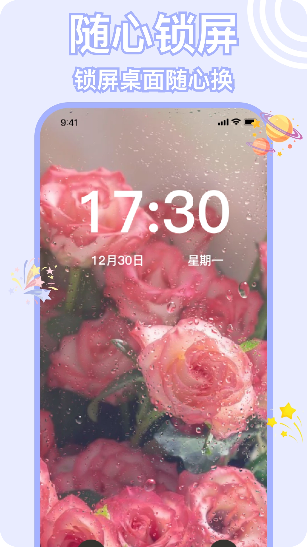 绚彩壁纸通用版图2
