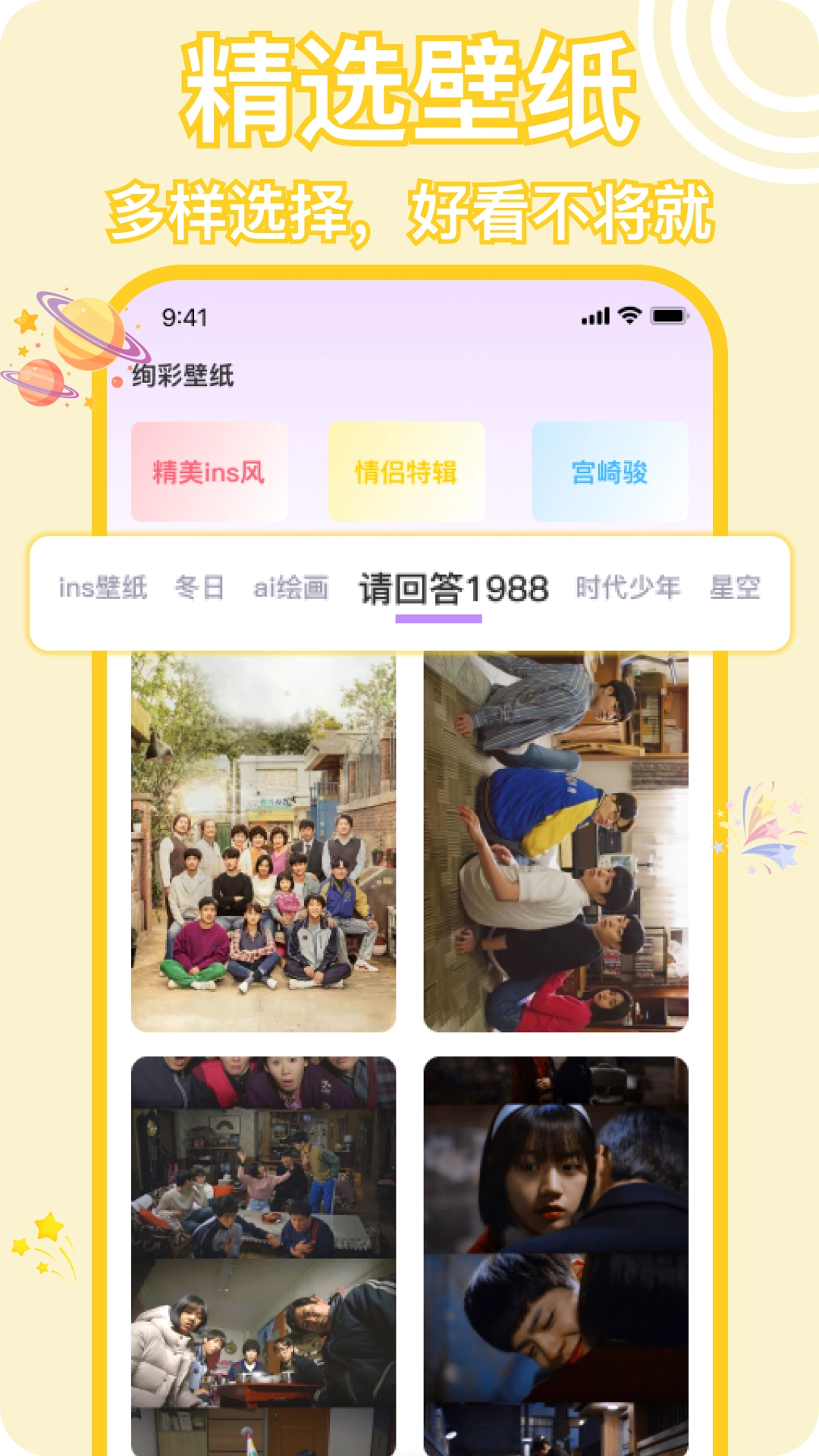 绚彩壁纸通用版图3