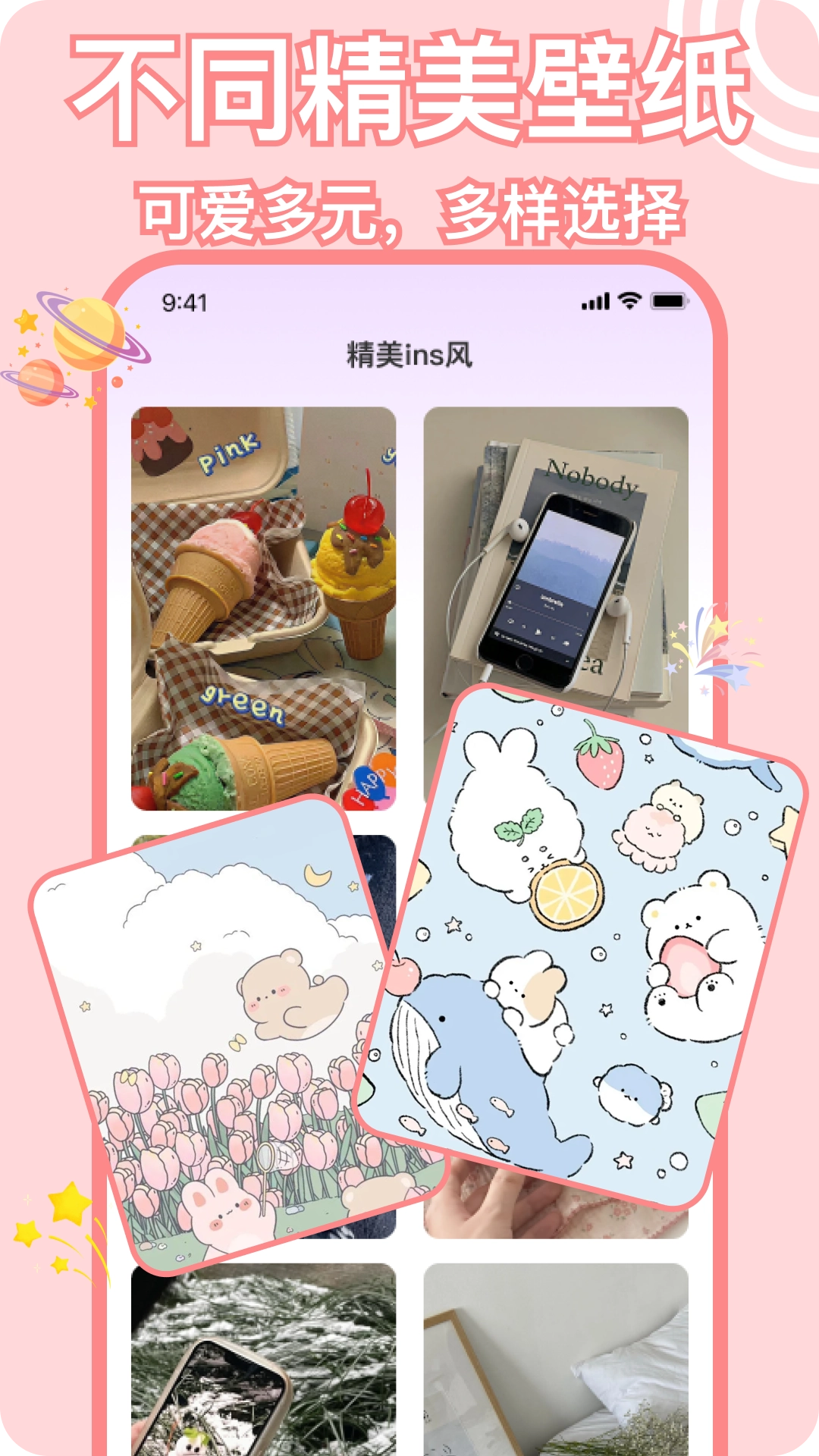 绚彩壁纸通用版图4