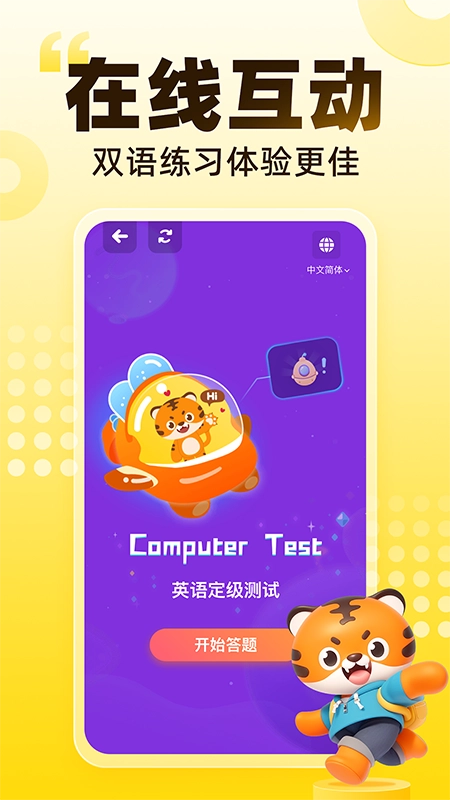 Tigerschool英语安卓直装版图3