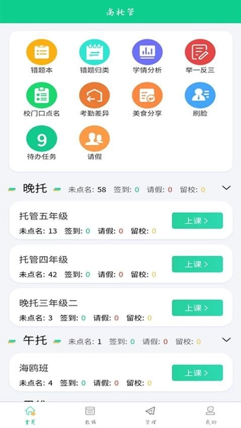 数智托管安卓直装版图2