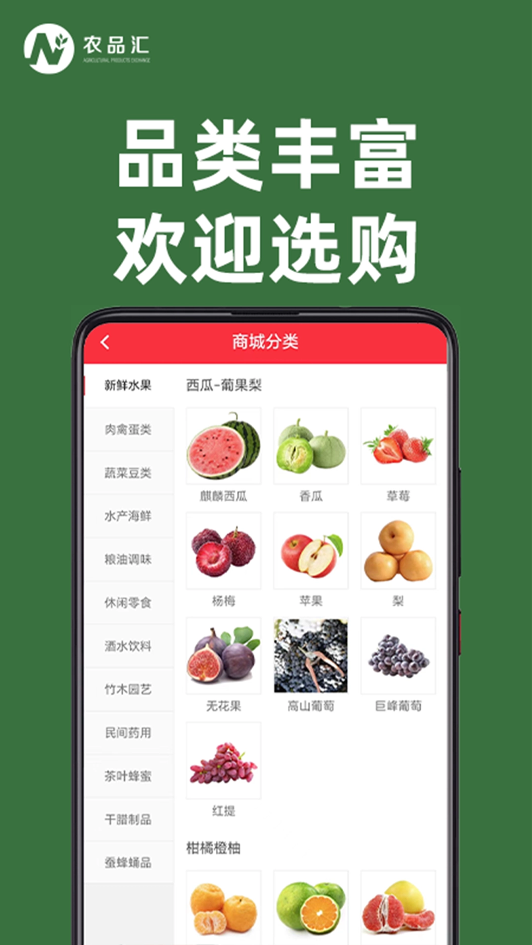 农品汇多最新免费版图1