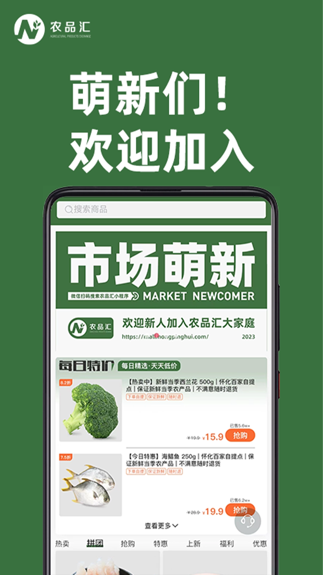 农品汇多最新免费版图2