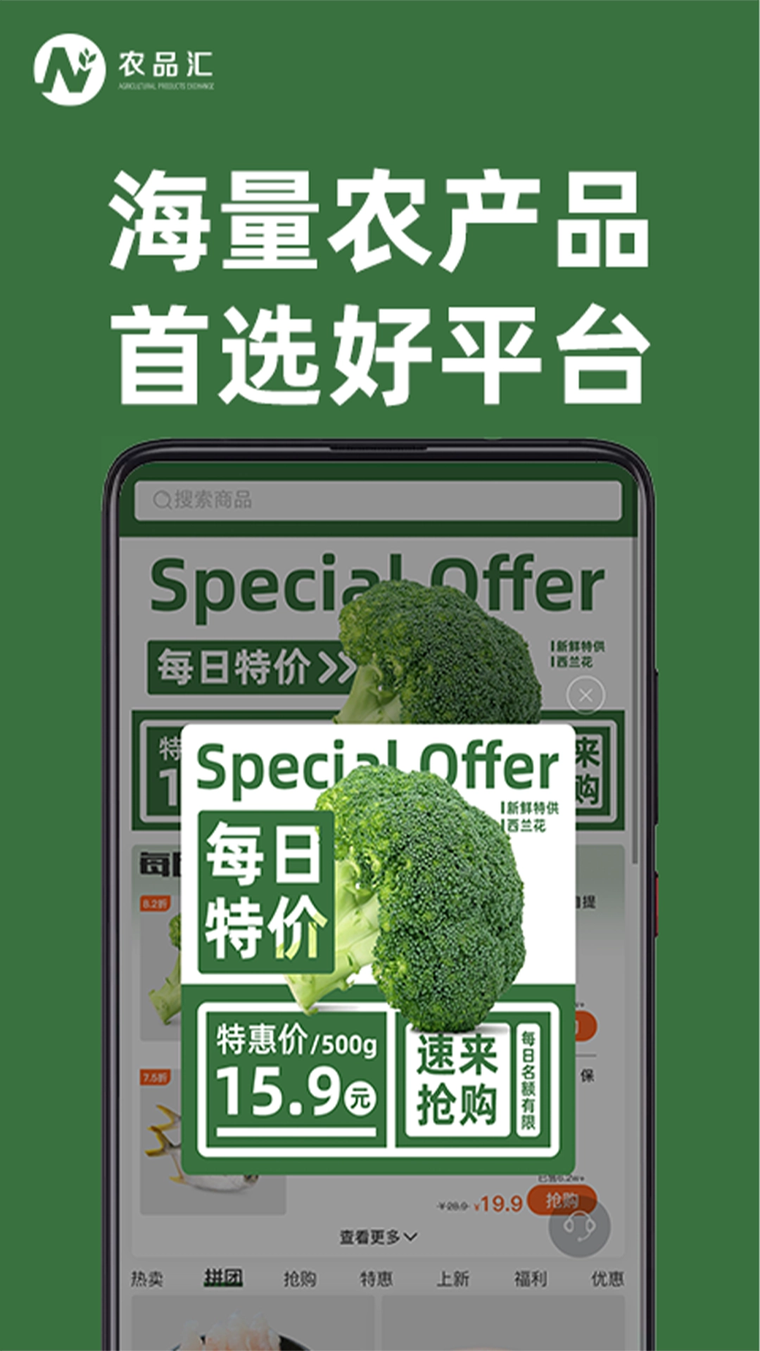 农品汇多最新免费版图4
