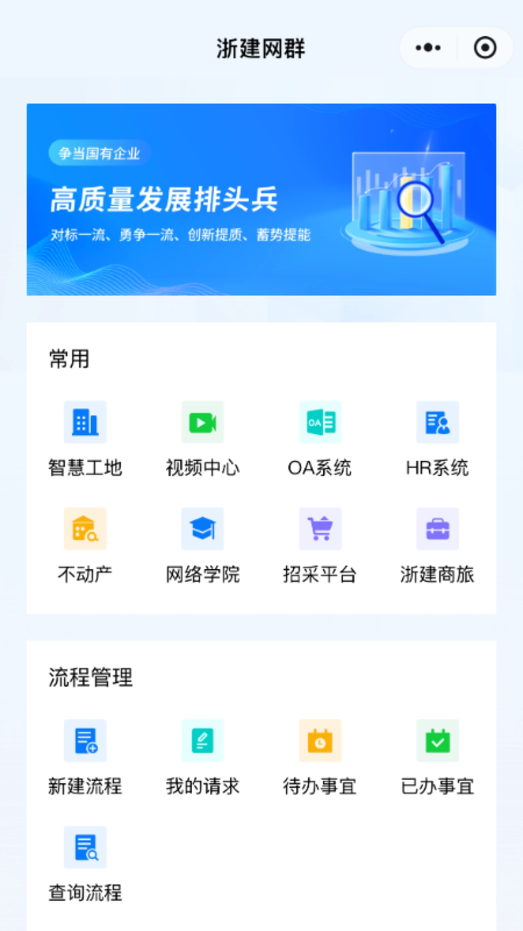 数智浙建安卓官方版图3