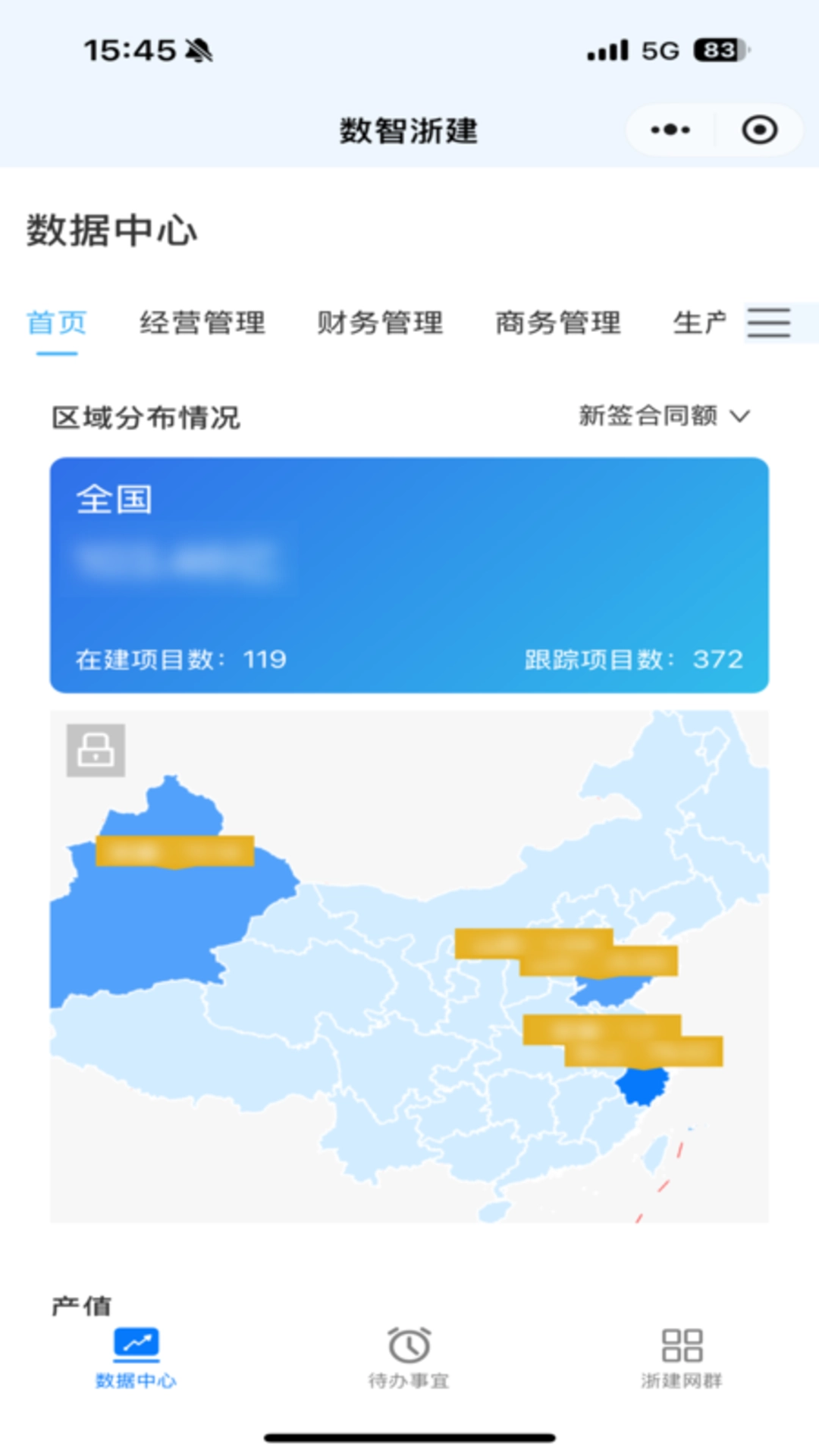数智浙建安卓官方版图2