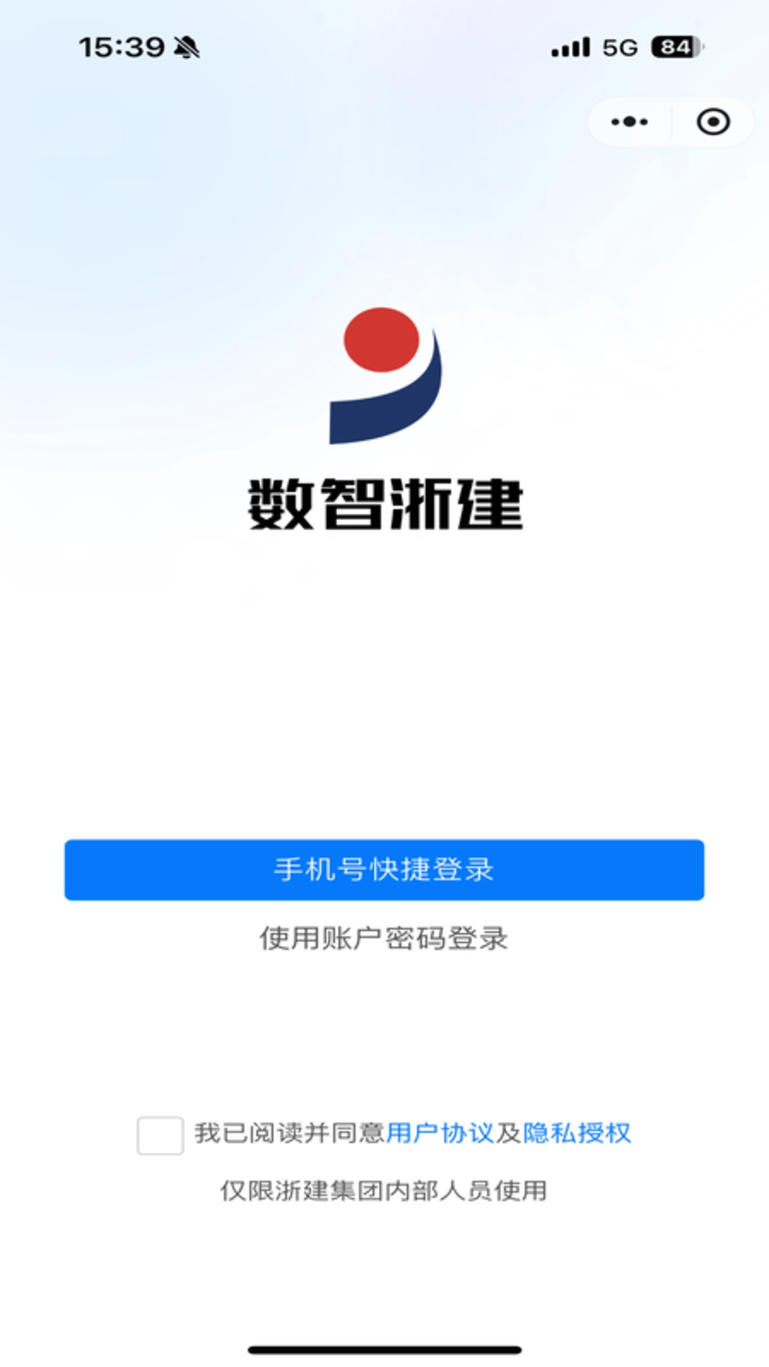 数智浙建安卓官方版图1