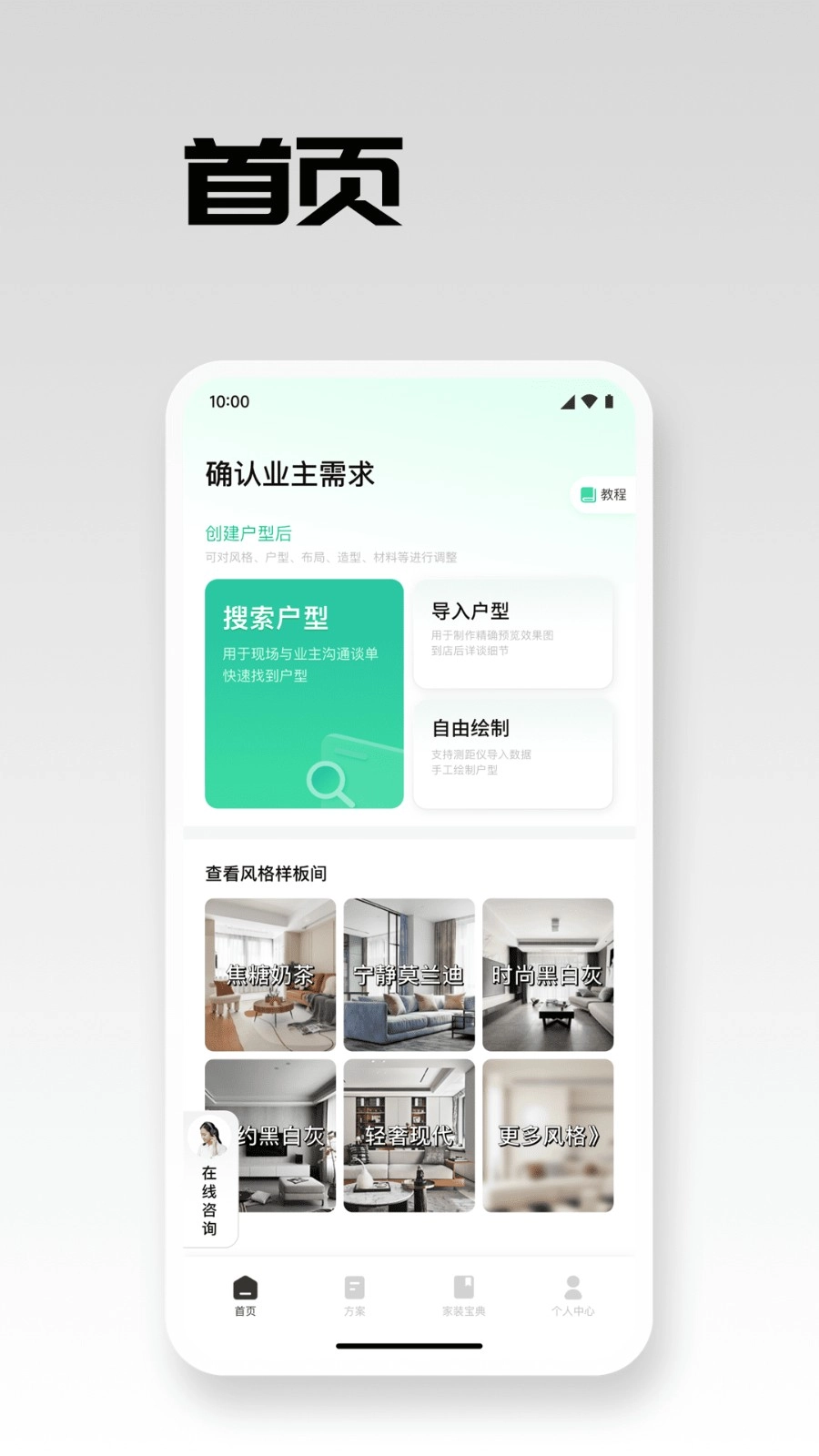 宅畅想家装安卓版图1