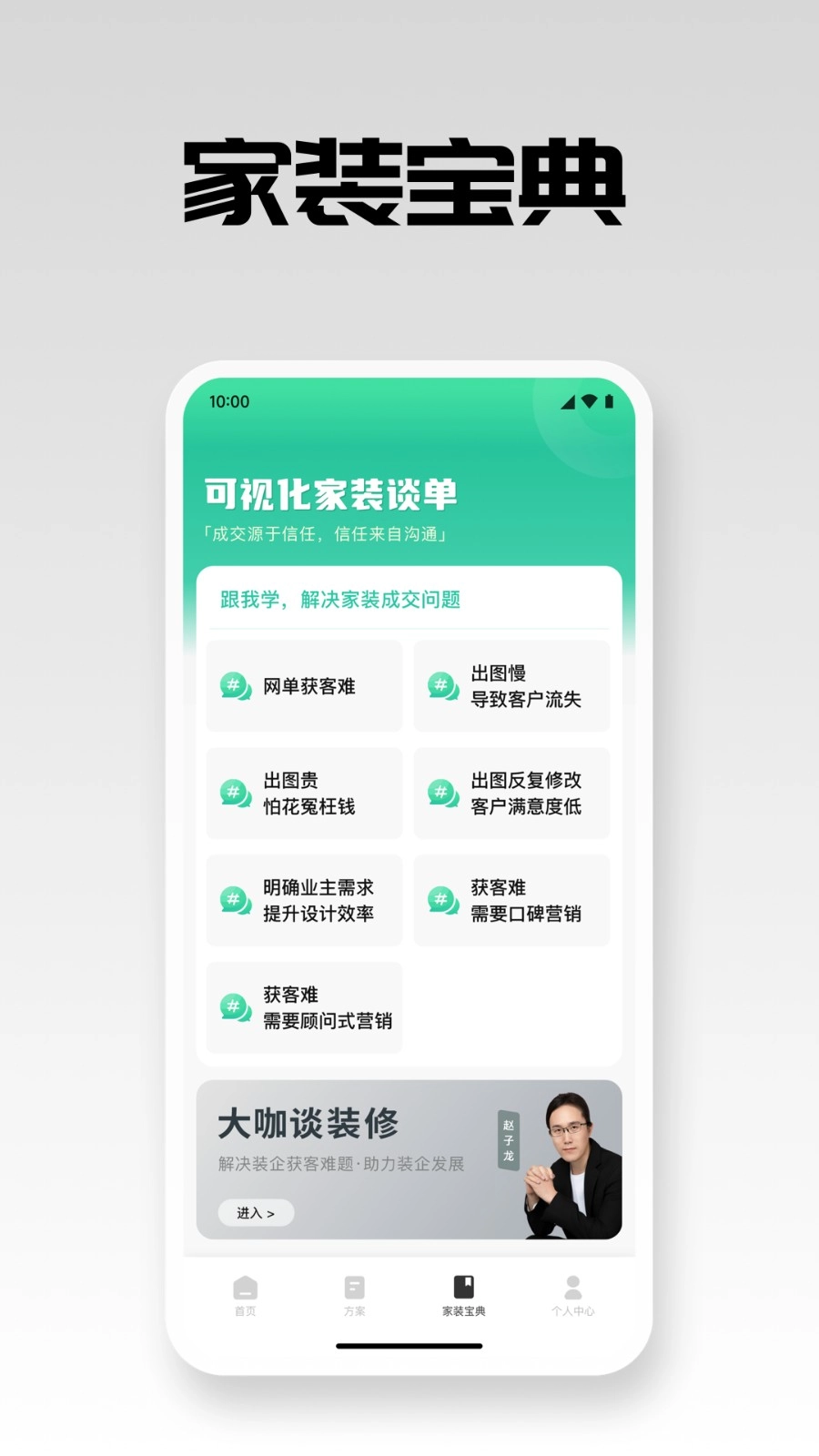 宅畅想家装安卓版图2
