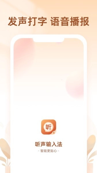 听声输入法图1