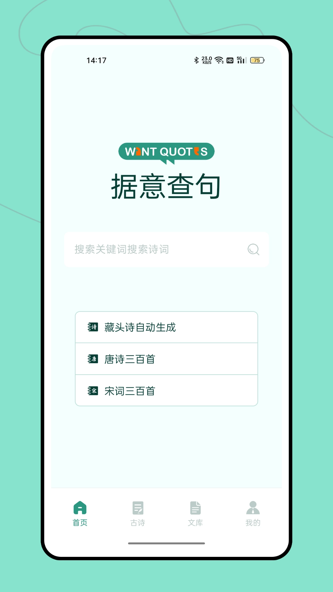 据意查句安卓直装版图4
