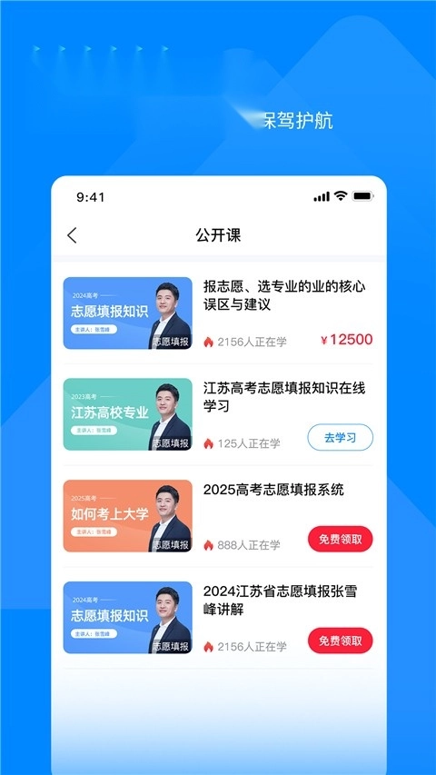 峰学未来官方版图1