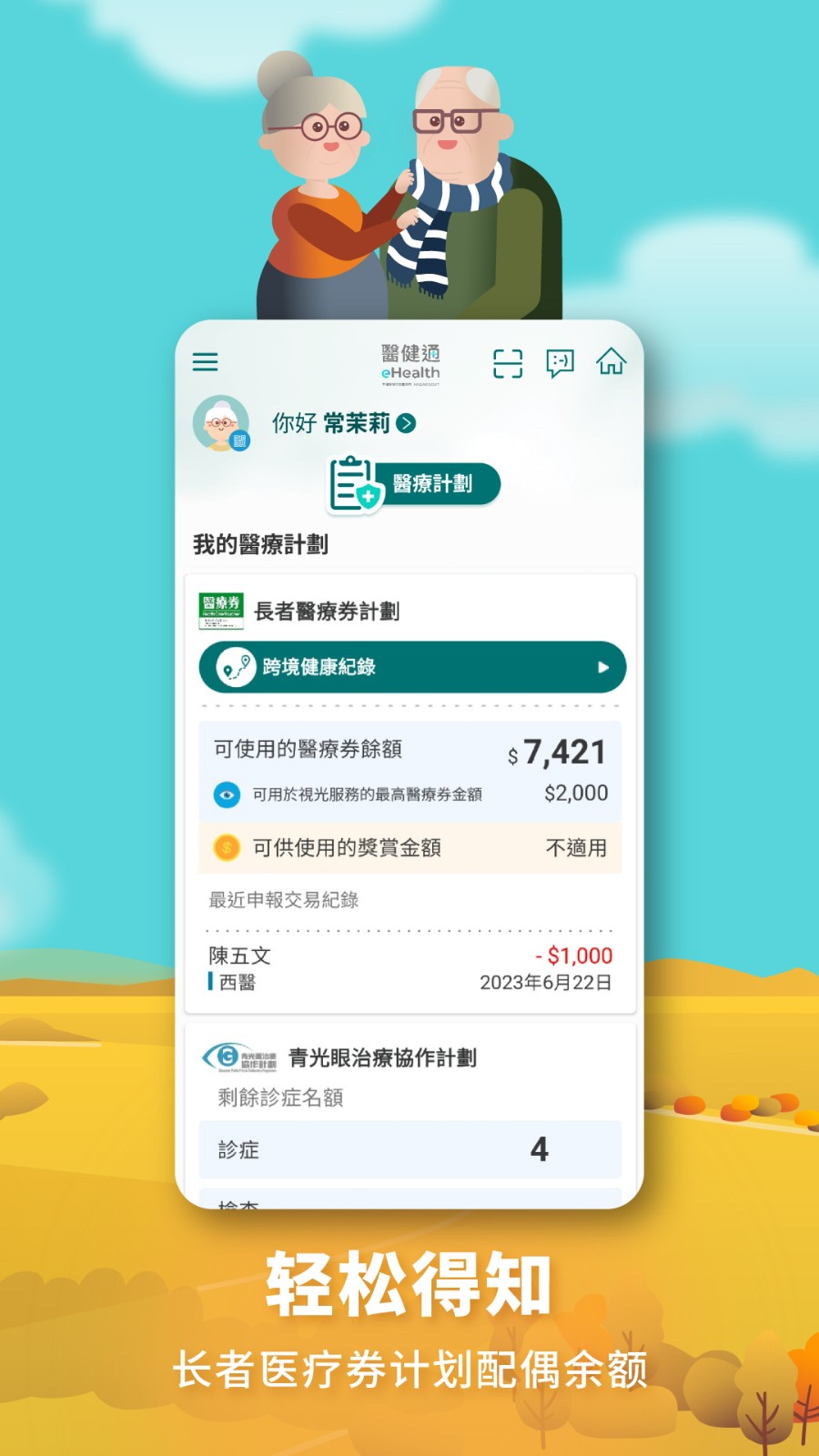 医健通eHealth图4