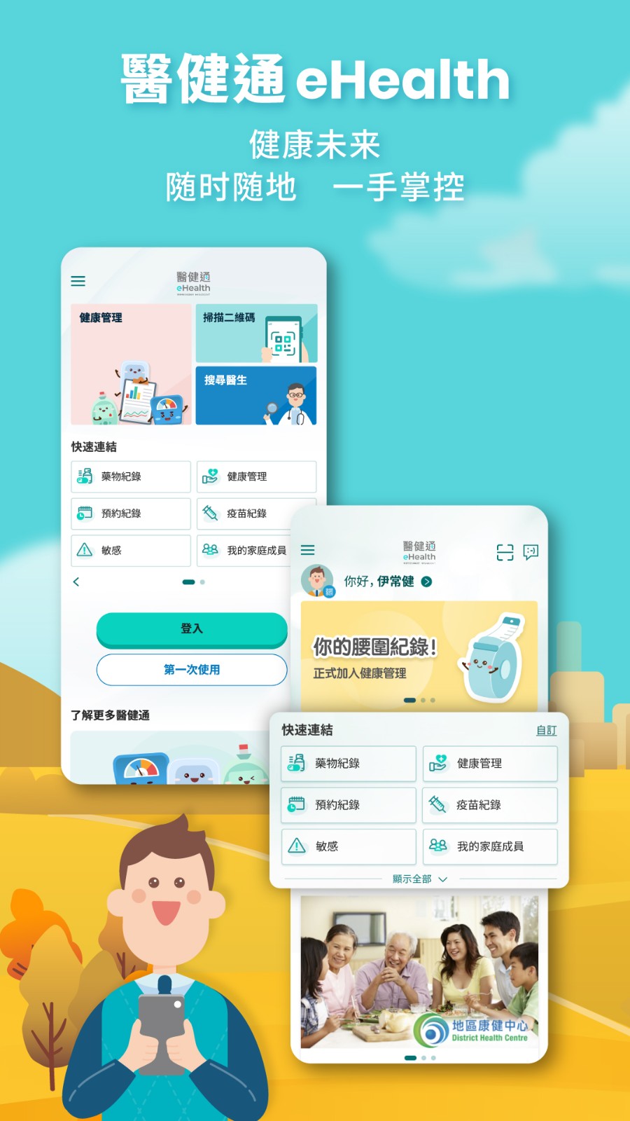 医健通eHealth图2
