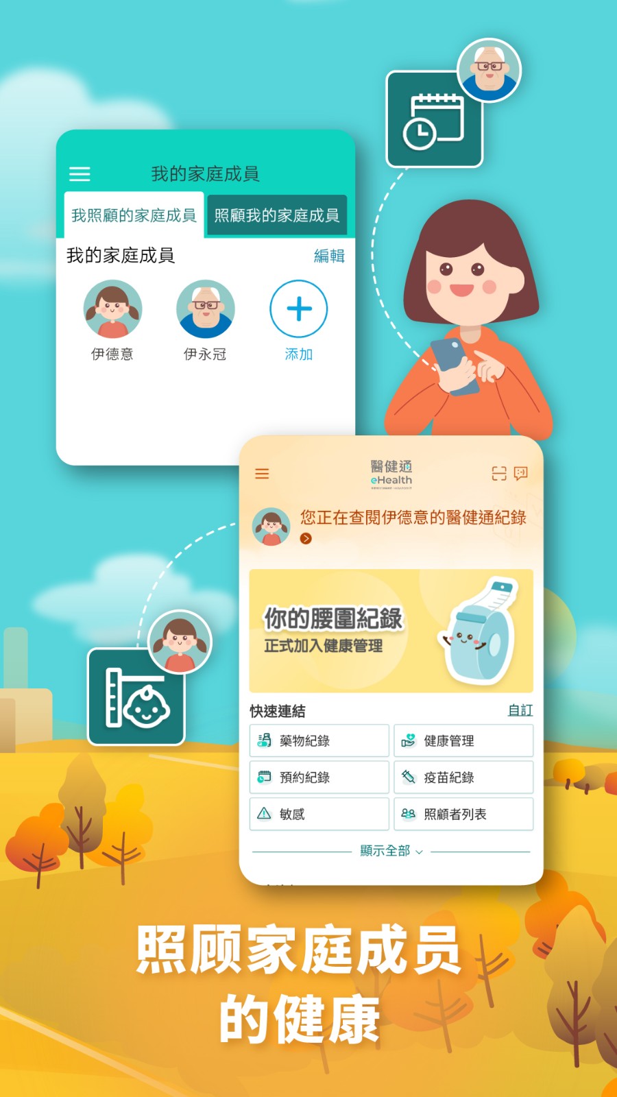 医健通eHealth图6