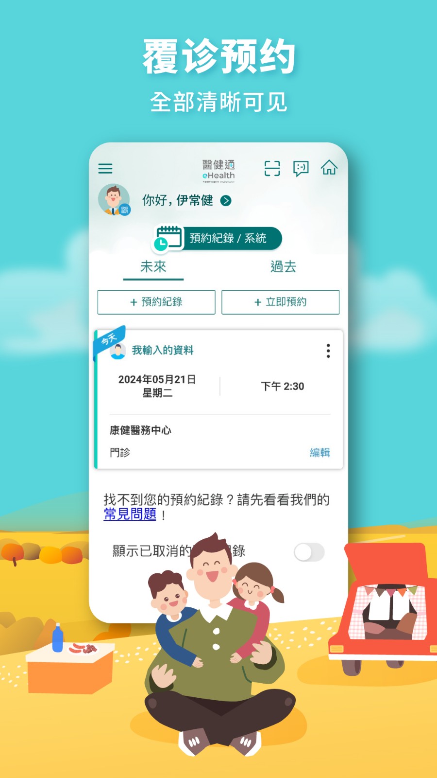 医健通eHealth图3