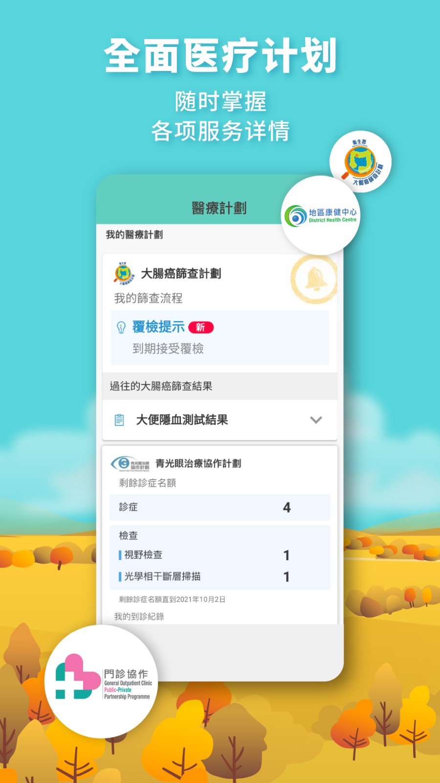 医健通eHealth图7