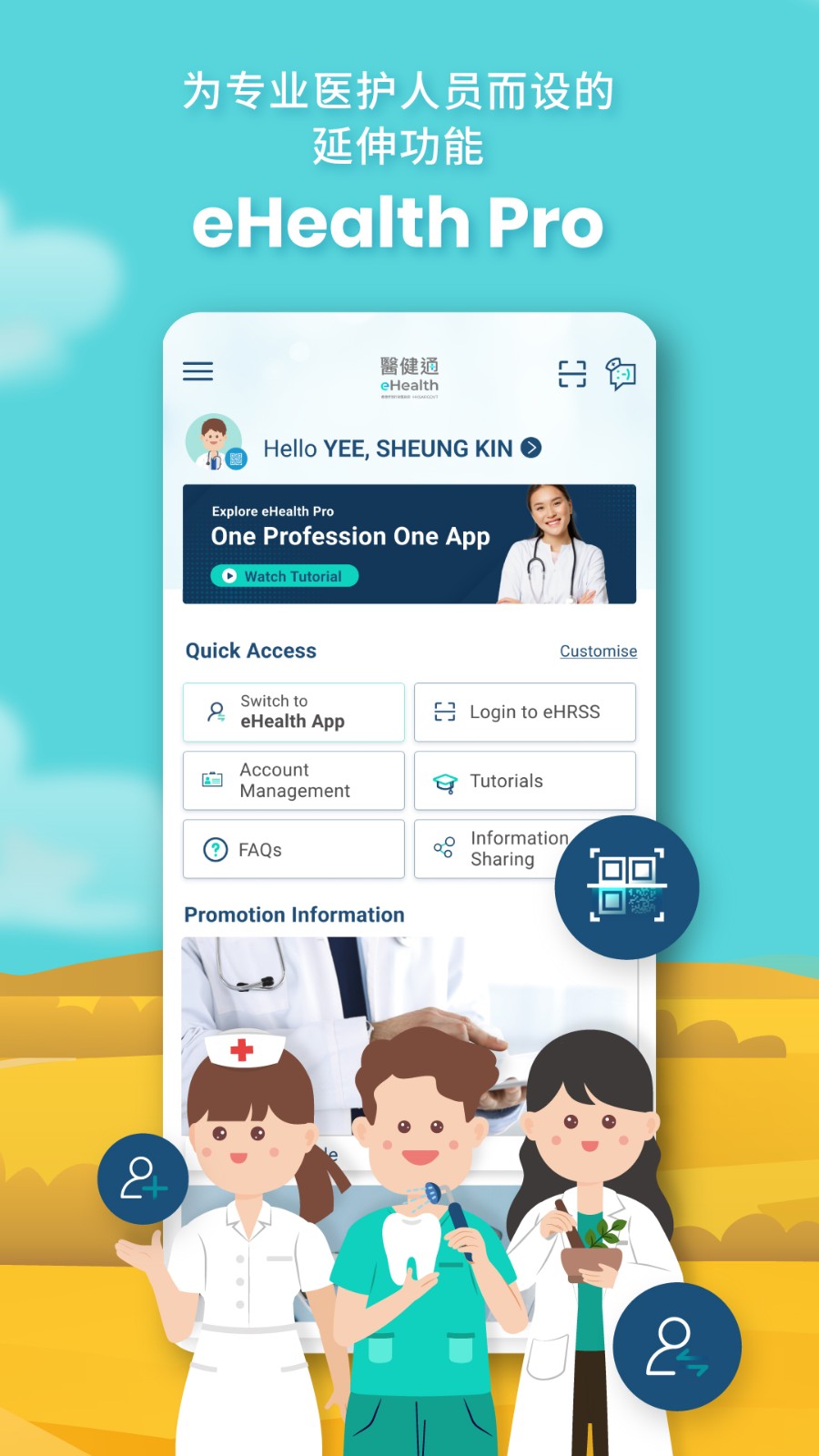 医健通eHealth图5
