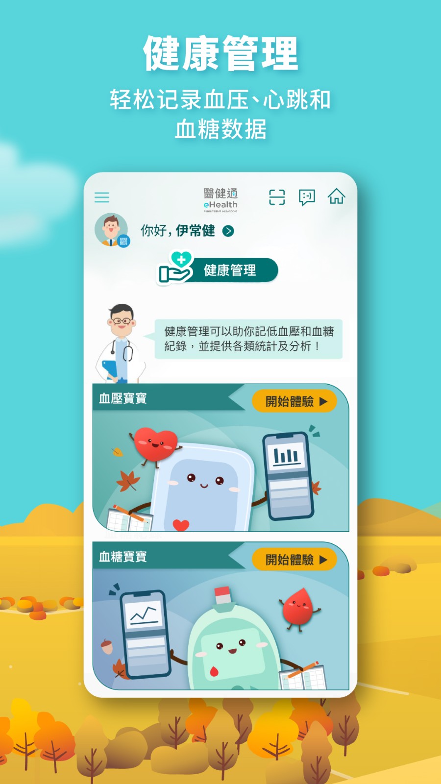 医健通eHealth图1