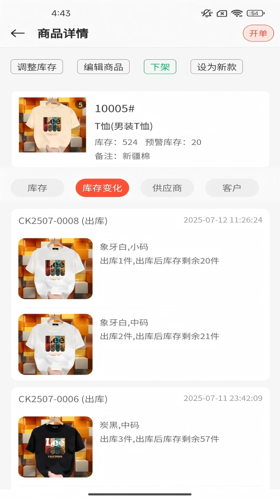 壹店通正版图2