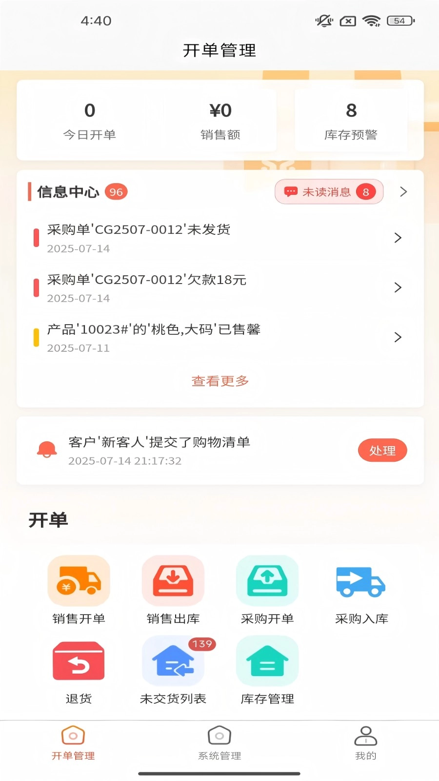 壹店通正版图1