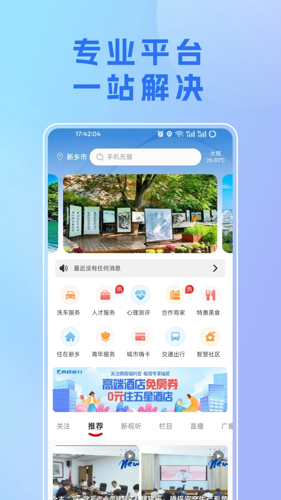 我的新乡安卓官方版图3