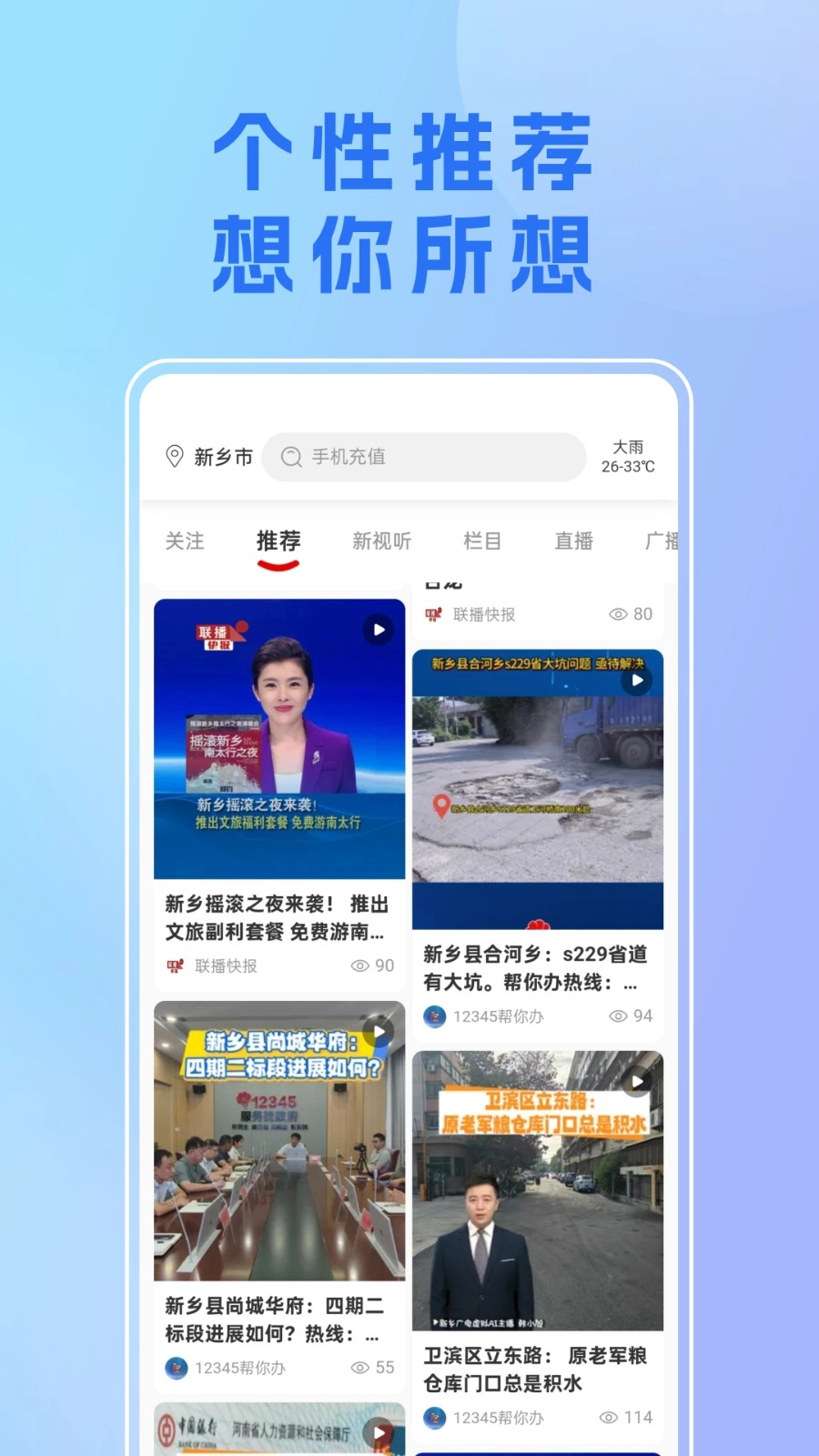 我的新乡安卓官方版图2