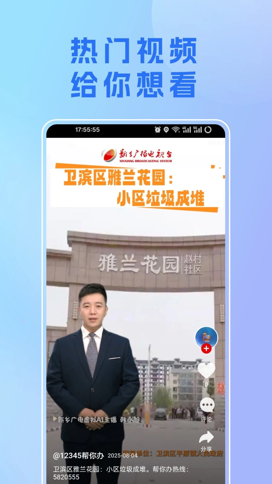 我的新乡安卓官方版图1
