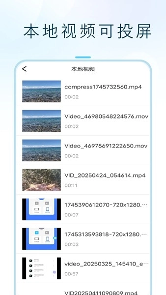 闪投屏安卓官方版图2