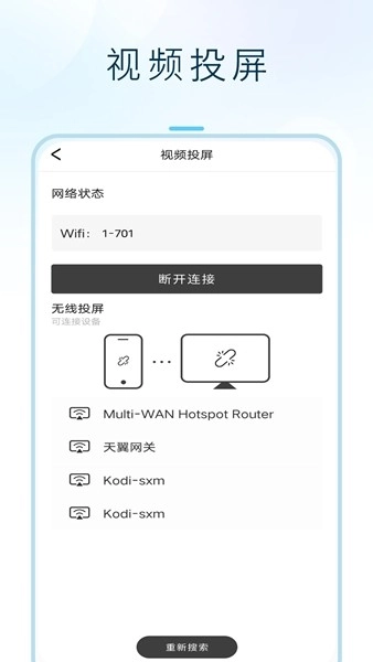 闪投屏安卓官方版图1