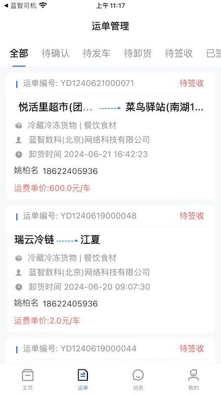 蓝智货主手机免费版图2