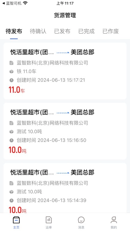 蓝智货主手机免费版图1