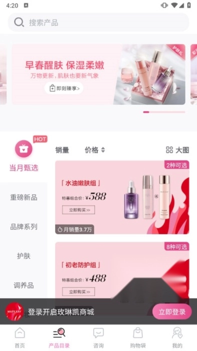 玫琳凯商城最新版下载