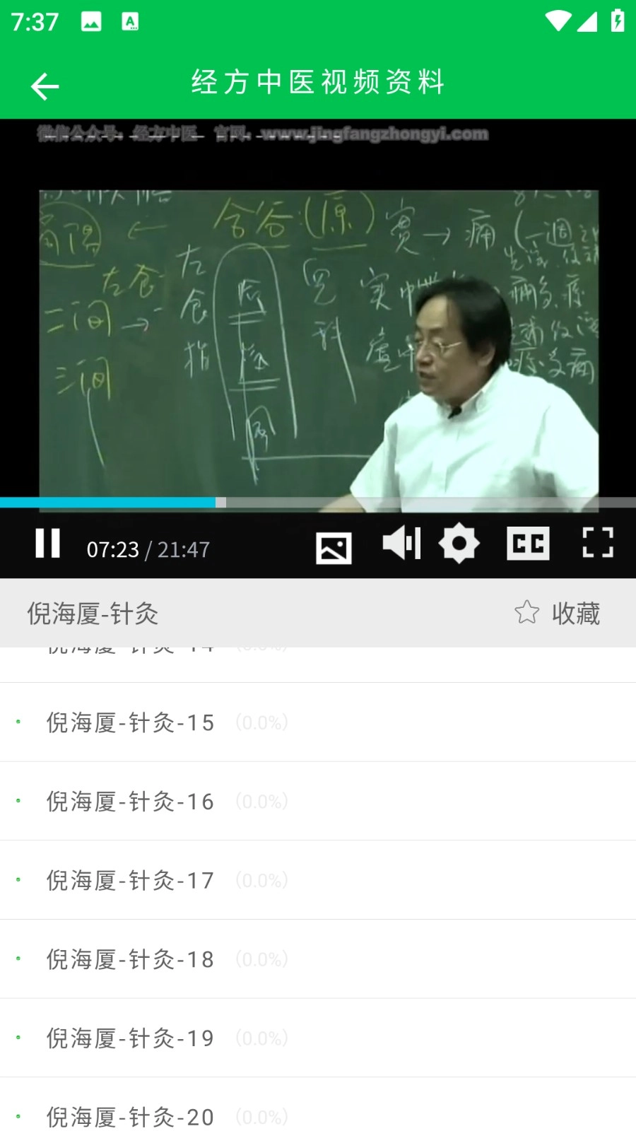 经方中医官方最新版图1
