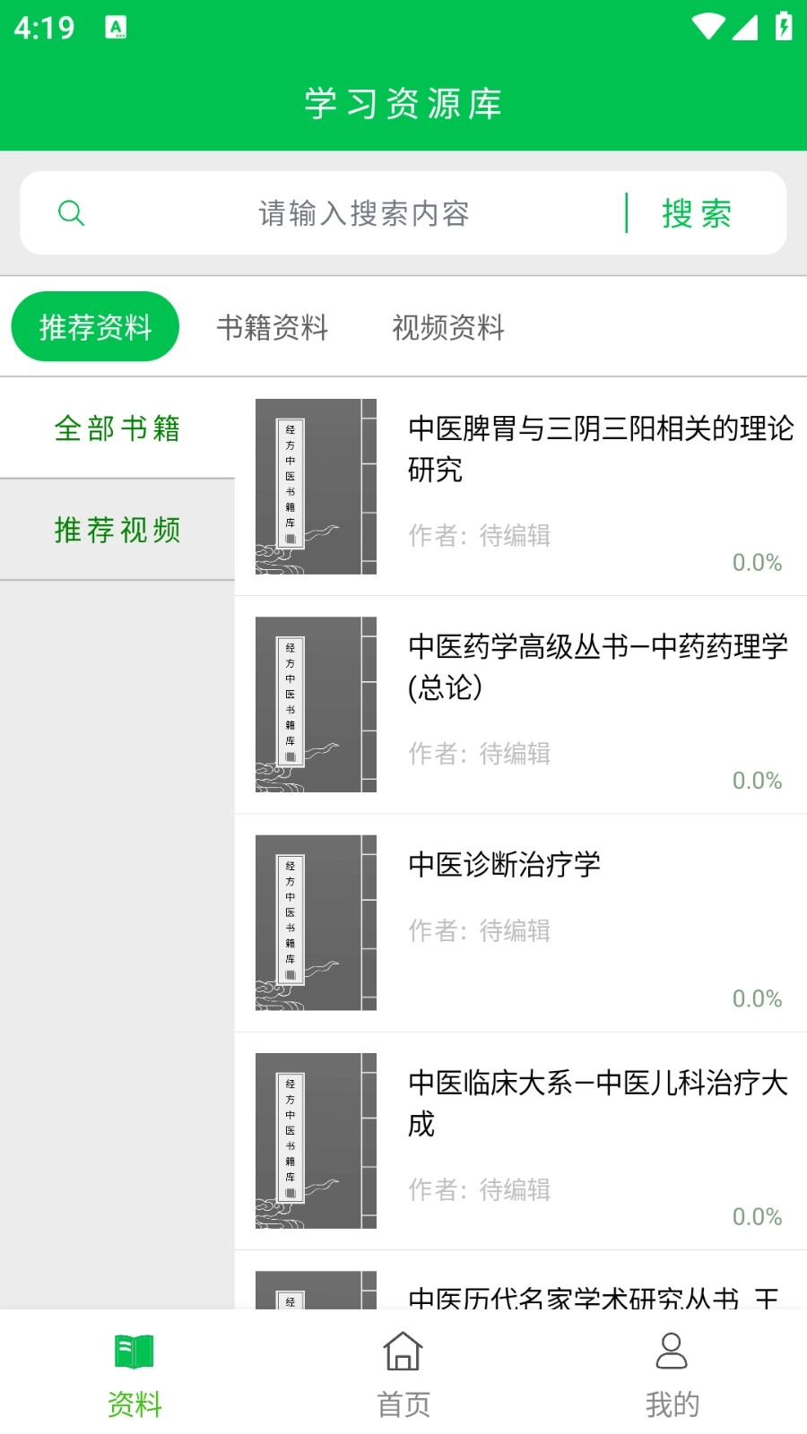 经方中医官方最新版图3
