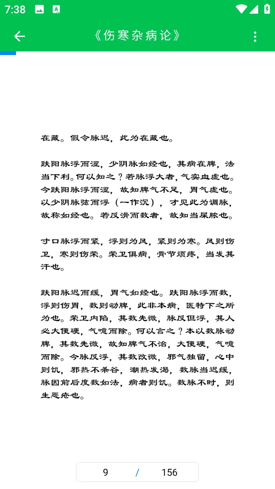 经方中医官方最新版图2
