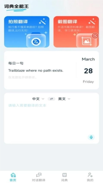 词典全能王安卓版下载