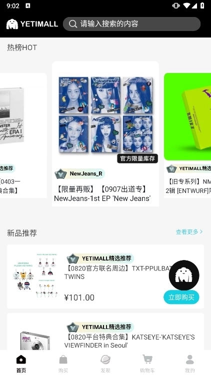 yetimall安卓版下载